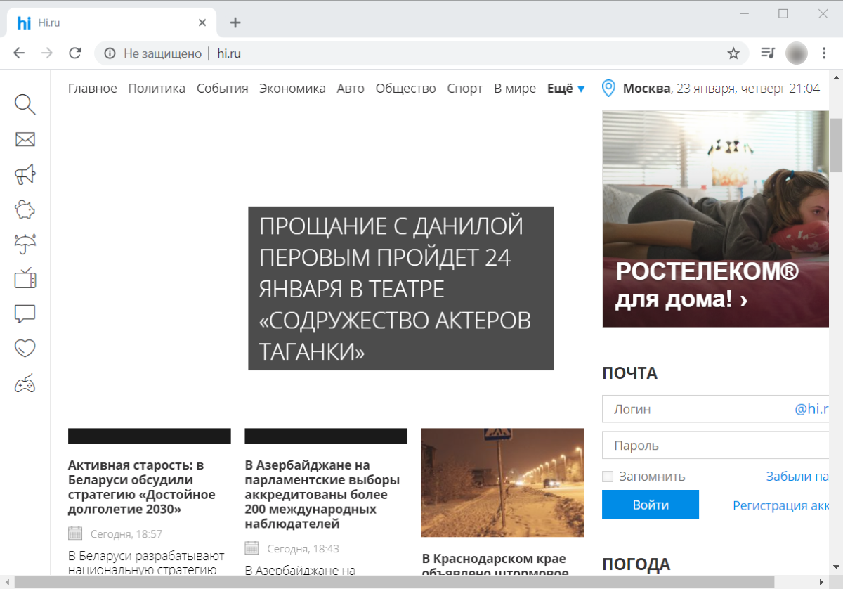 Как удалить Hi.ru - BugsFighter