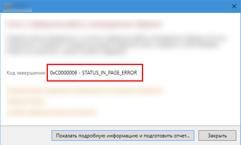 org steh 06 код ошибки. status in page error 0xc0000006 error. org steh 06 код ошибки фото. org steh 06 код ошибки-status in page error 0xc0000006 error. картинка org steh 06 код ошибки. картинка status in page error 0xc0000006 error. Доброго времени суток, друзья, сегодня разберем ошибку в играх Internal error 0x06 System error в Fallout 4, Farming Simulator 2017, Skyrim, City Car Driving, Doom, Outlast 2, Call Of Duty Black Oops и многих других. Игры от площадки Steam страдают чаще всего. Встречается данная беда редко, но далеко не все знают как ее исправить. А поскольку наши отечественные геймеры любят ставить бесплатные репаки (взломанные сборки игр, в которые можно поиграть и не покупать оригинальную версию), у них данное окно выскакивает еще чаще.